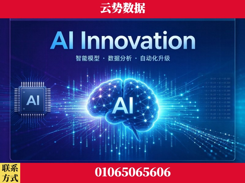 天津-AI Innovation
